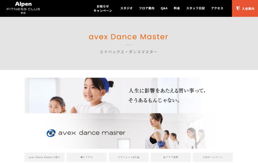 Avex Dance MasterのHP